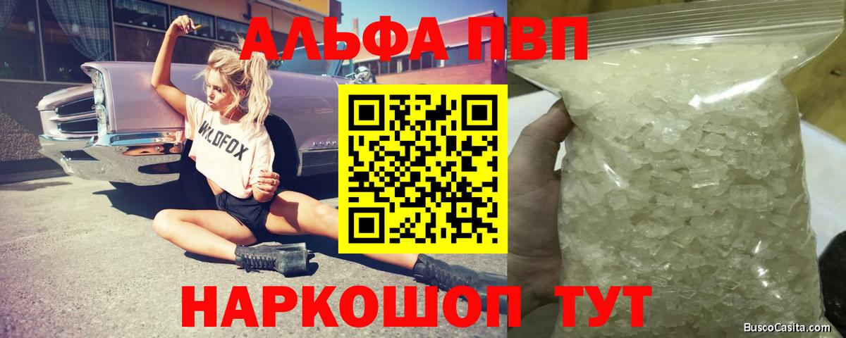 Новоалтайск  А ПВП кристаллы  Вход с VPN  А ПВП мука  где можно купить наркотик  APVP СК КРИС 