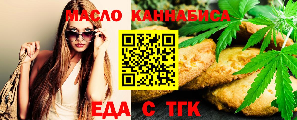 Еда ТГК марихуана  Вход с VPN  Новоалтайск 