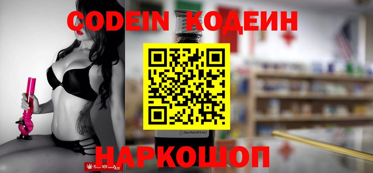 Codein Purple Drank Новоалтайск