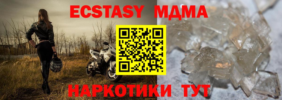 МДМА Molly Новоалтайск