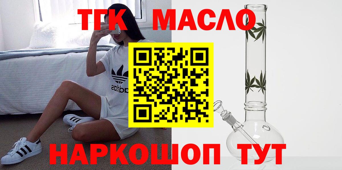 Дистиллят ТГК THC oil Новоалтайск